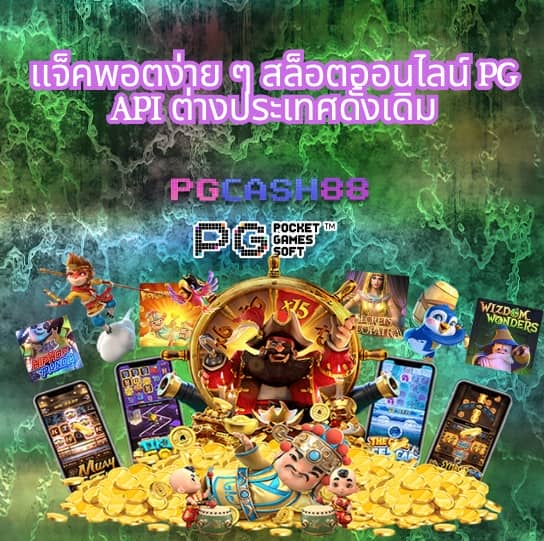 คิง ค อง pg